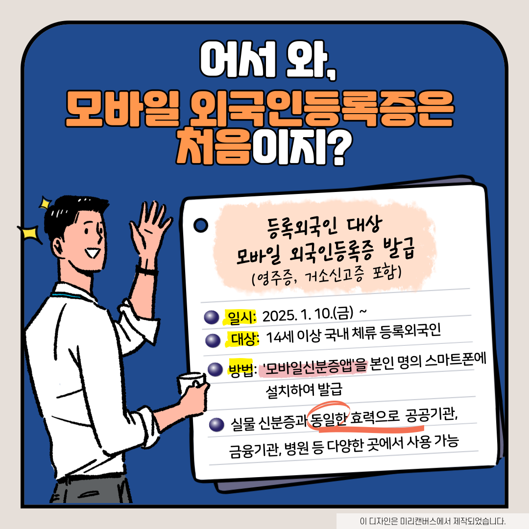Ministry of Justice announcement of the mobile foreign-residence card
