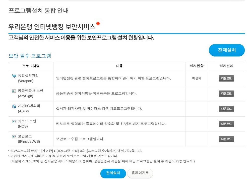 Woori Bank security-program installation page listing several required components